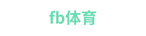 fb体育1